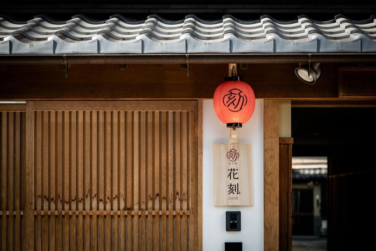 Hanatoki Machiya House Kyoto Dış mekan fotoğraf
